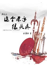 穿越之这个杀手很头疼txt