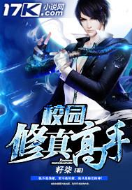 校园修真高手免费