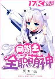 网游之全职萌神TXT