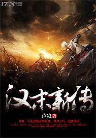 汉末新传书香中卫绘画