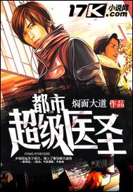 都市超级医圣萧尘