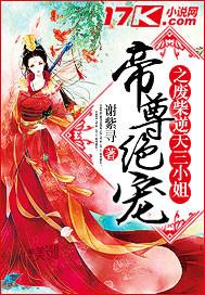帝尊绝宠废柴逆天三小姐