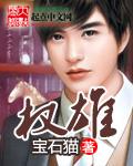 权雄伟