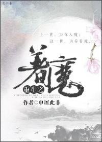重生之着魔txt番外