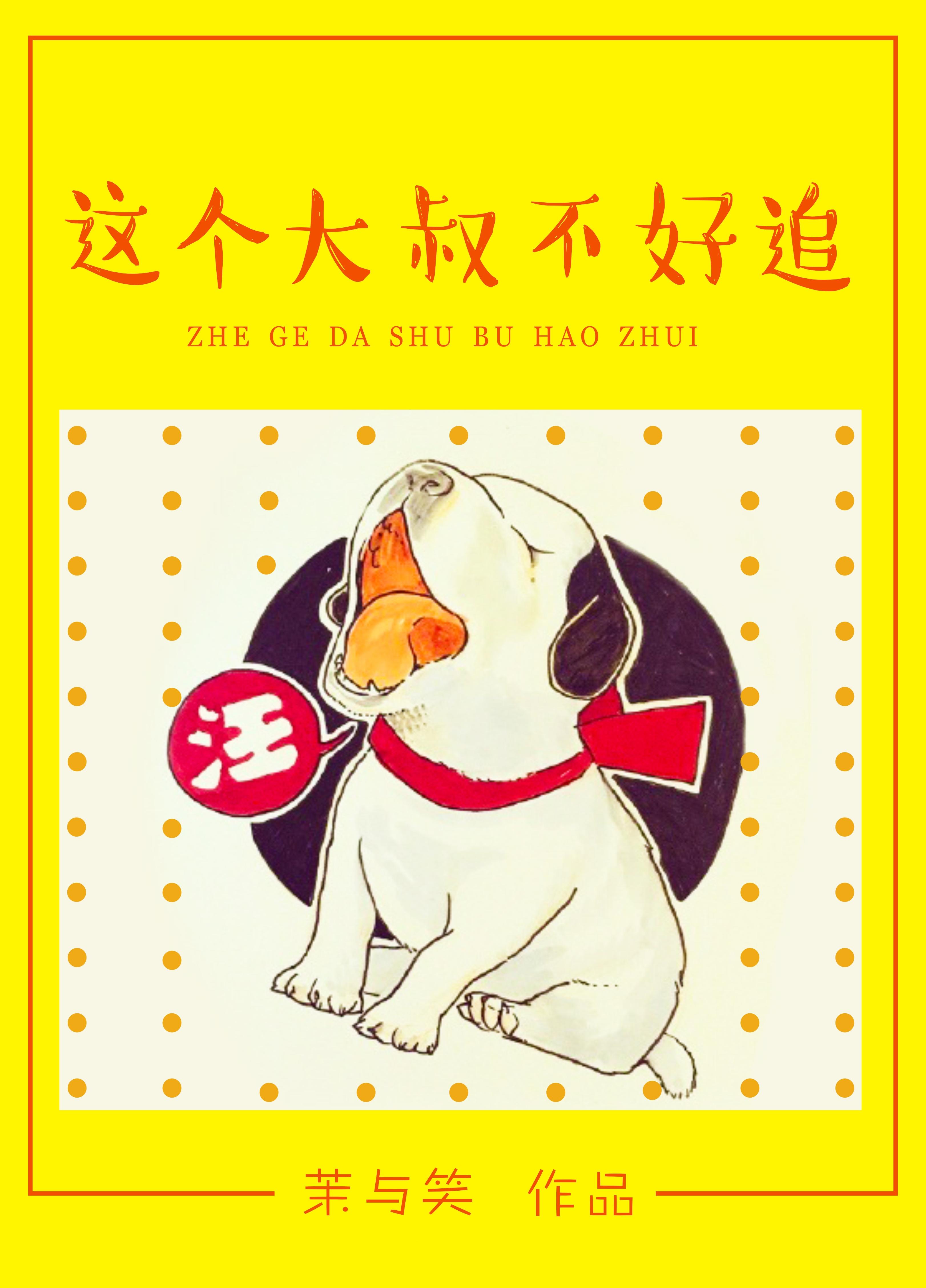 为什么大叔脾气不好