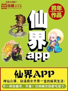 仙界天才