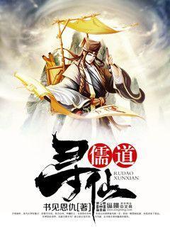 问道寻仙
