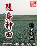 随身种植