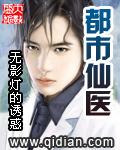都市仙医修炼等级划分