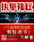 仙神劫