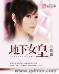 地下女皇九爷短剧
