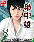 柳残阳枭中雄