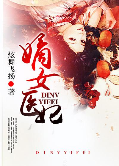 嫡女医妃白慕筱身份