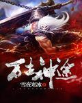 万古神途修罗神殿怎么进