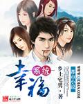 幸福系统催眠