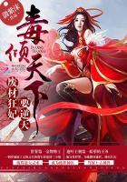 毒妃狂妃倾天下