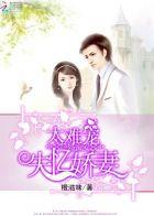BOSS缠上身老婆