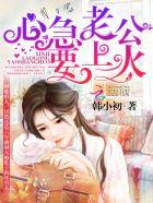 强势锁婚免费阅读全文无广告