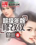 设置修改年龄