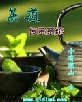 茶道传承人