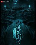 亘古奇迹