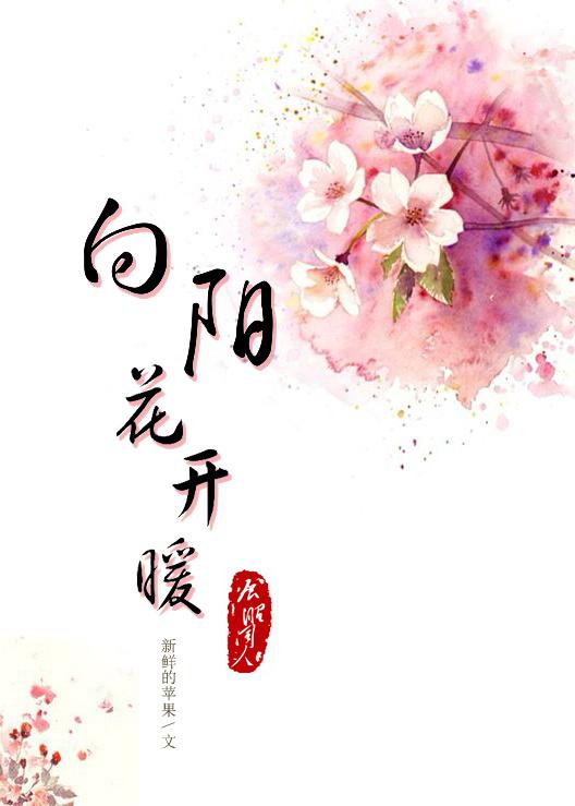 [七五]向阳花开暖