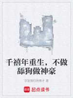 千禧年重生，不做舔狗做神豪