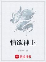 情欲神主