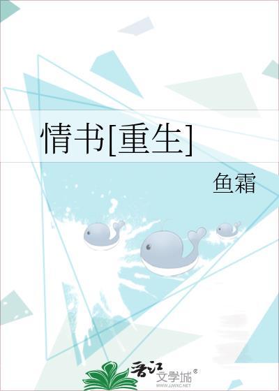 情书[重生]