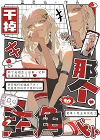 那个万人迷主播超强