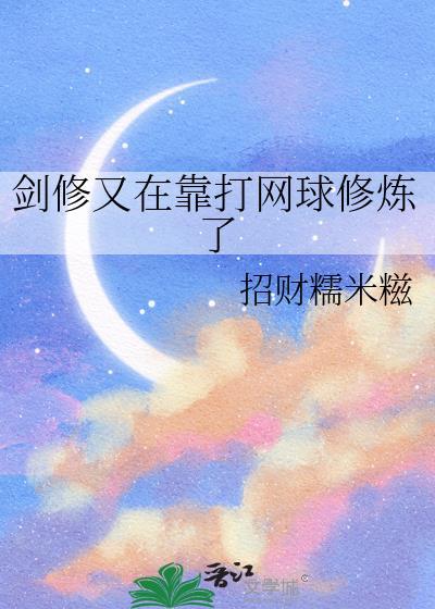请温柔的向我开炮